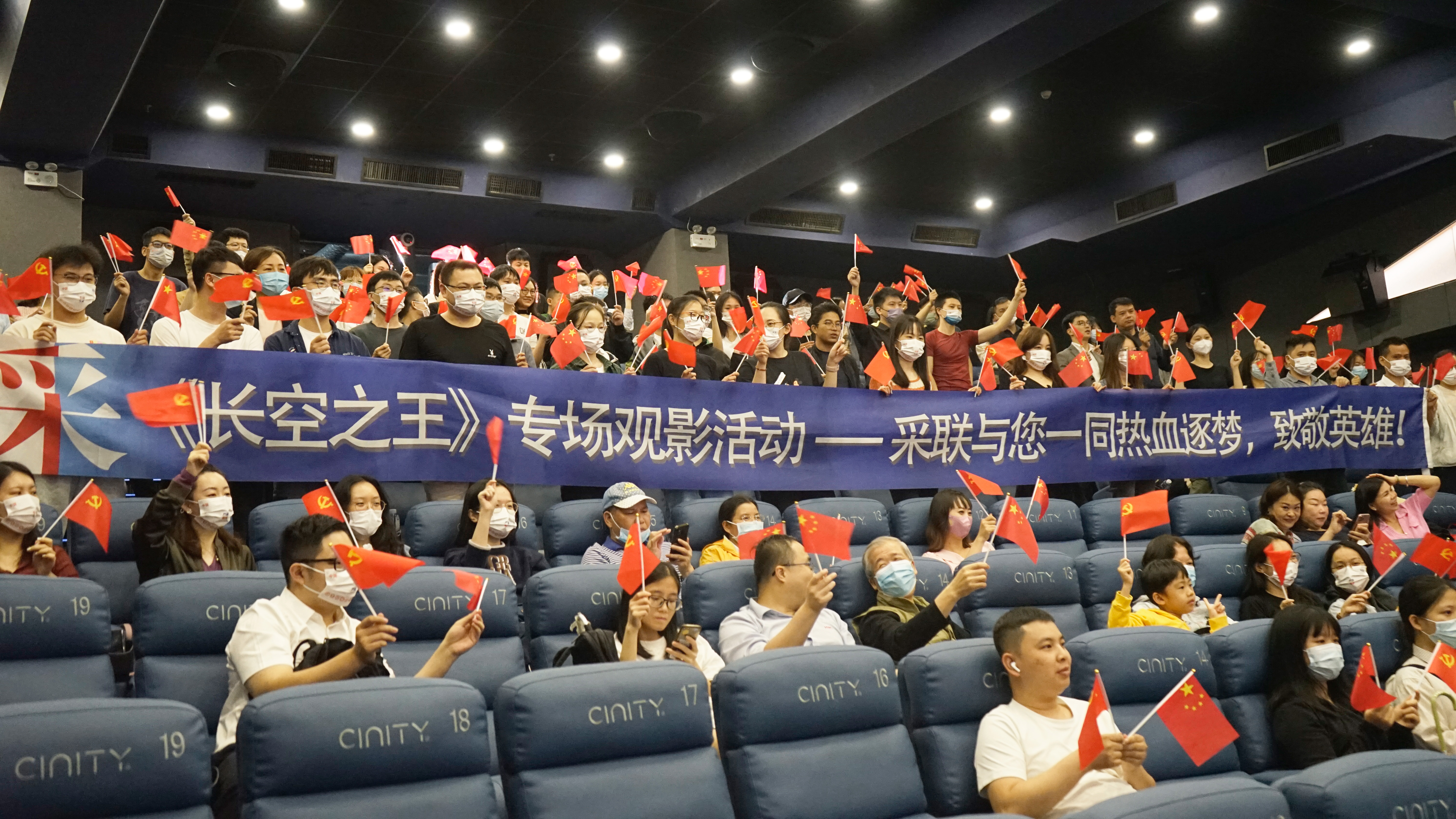 采聯(lián)黨建《長空之王》專題觀影活動